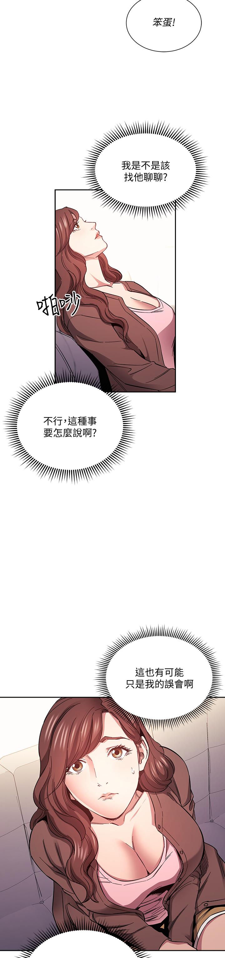 第70話-要當女人還是媽媽？ - 第31.jpg页