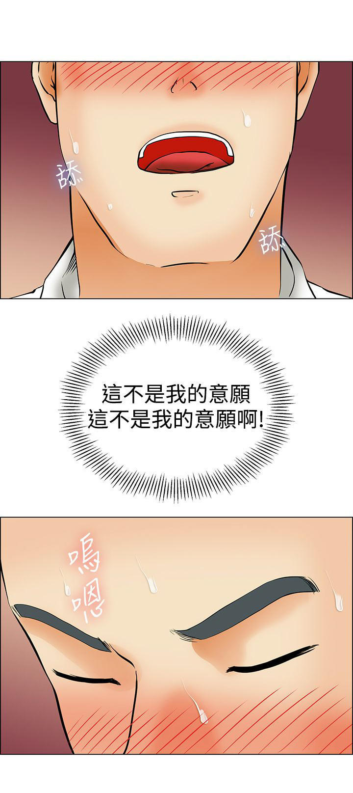 隐瞒的恋情 第 12 话 第3页