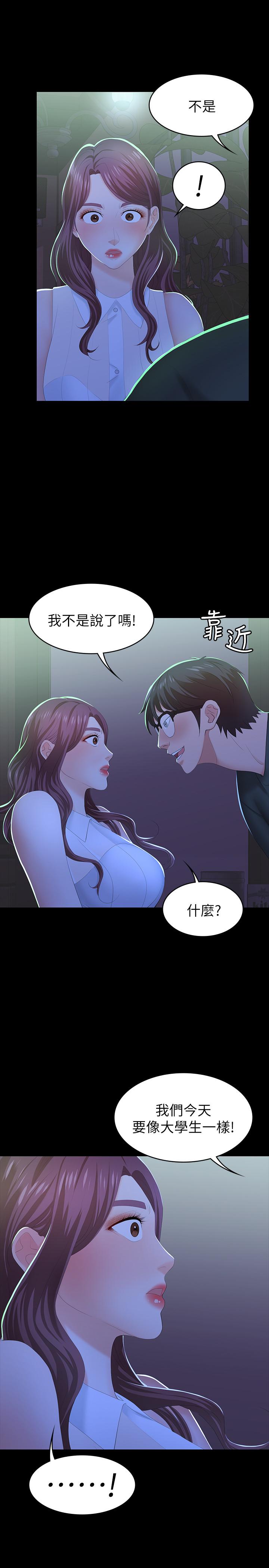 第19話-馴服世茵的徐教授 - 第36.jpg页