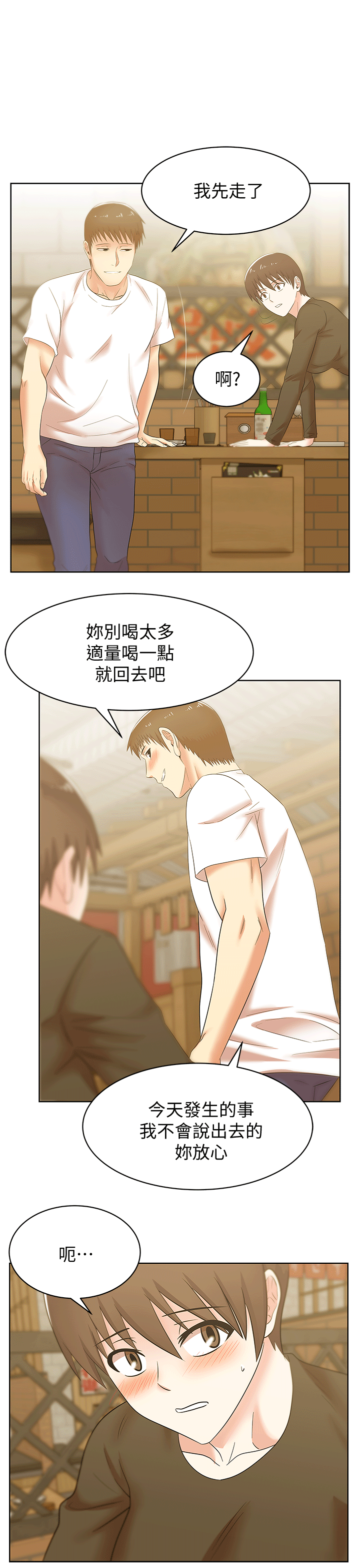 第36话-今天要不要跟我上床? - 第27.jpg页