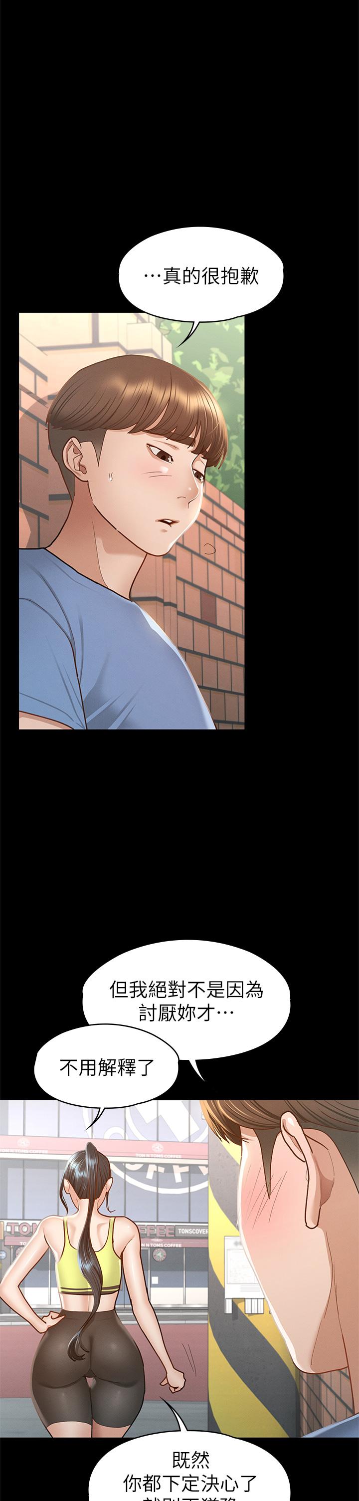 第37話-深陷怡蘋魅力無法自拔 - 第11.jpg页