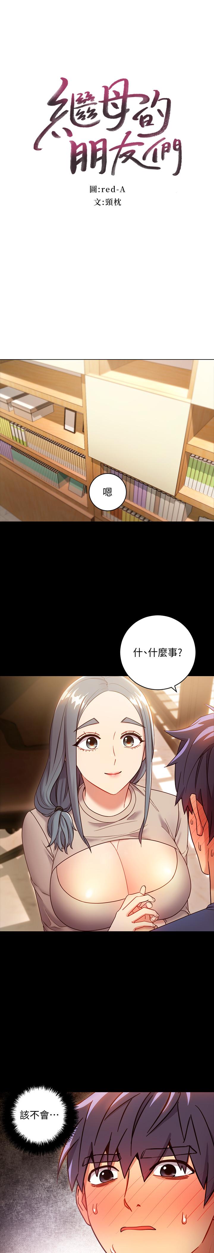 第19話-真是個壞孩子呢 - 第3.jpg页
