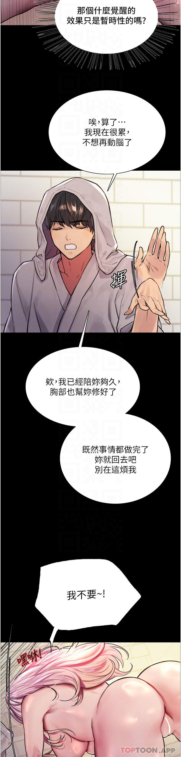 第43话-一对到眼就淫水氾滥 - 第18.jpg页