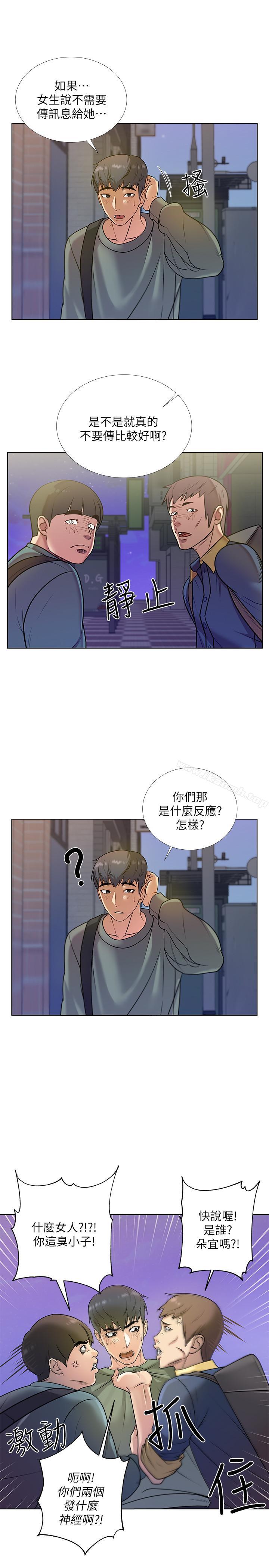 第8话-去要求恩惠姐跟我上床吧 - 第20.jpg页