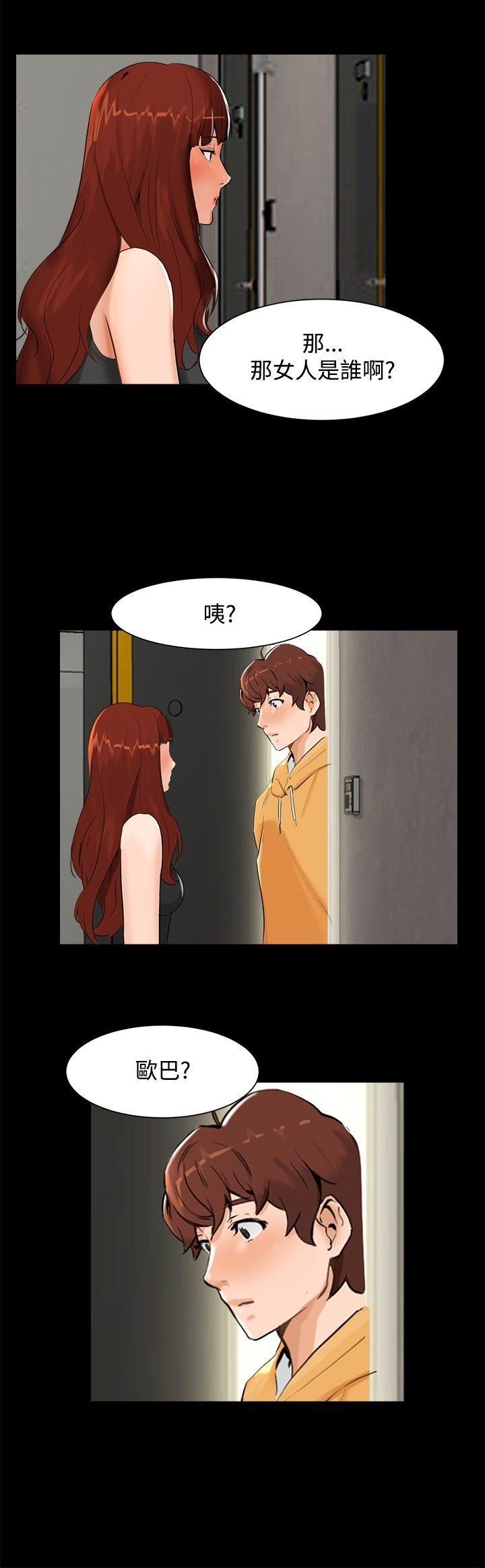 无眠之夜(隔墻所爱) 第 6 话 第3页