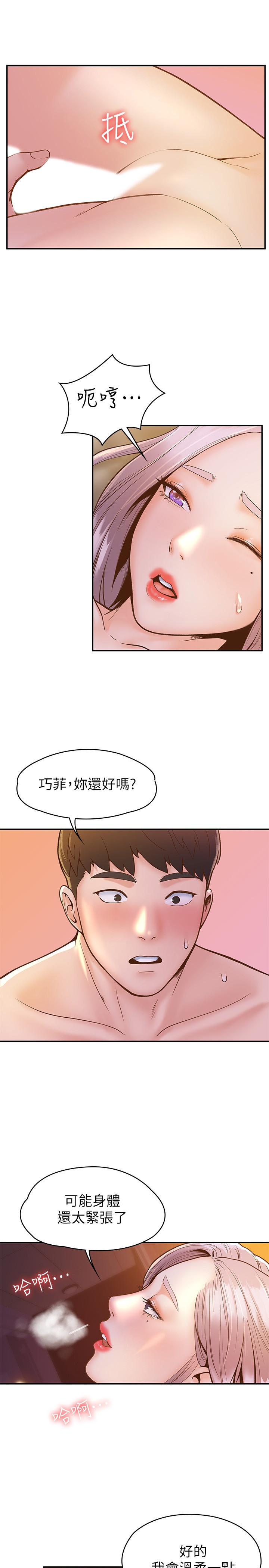 第25話-巧菲獻出第一次的理由 - 第11.jpg页