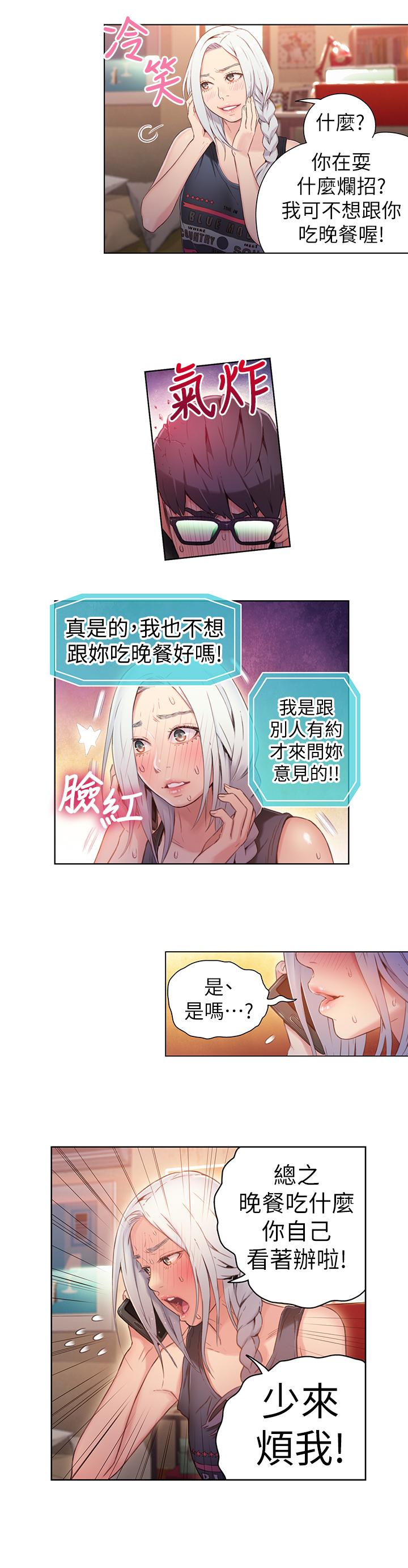 第29話-人生一大苦惱 - 第13.jpg页