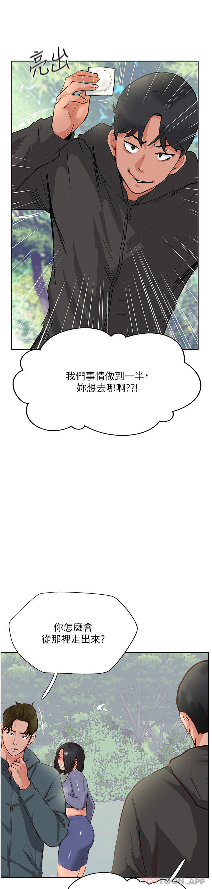 第33话-老二榨汁机 - 第5.jpg页