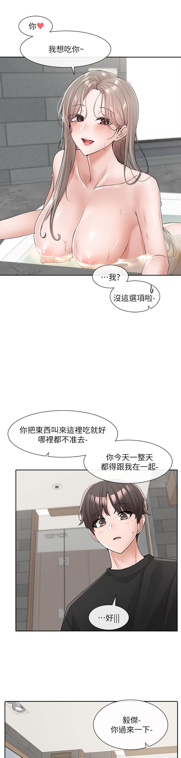 第110話-等我洗好，再給我個抱抱 - 第3.jpg页