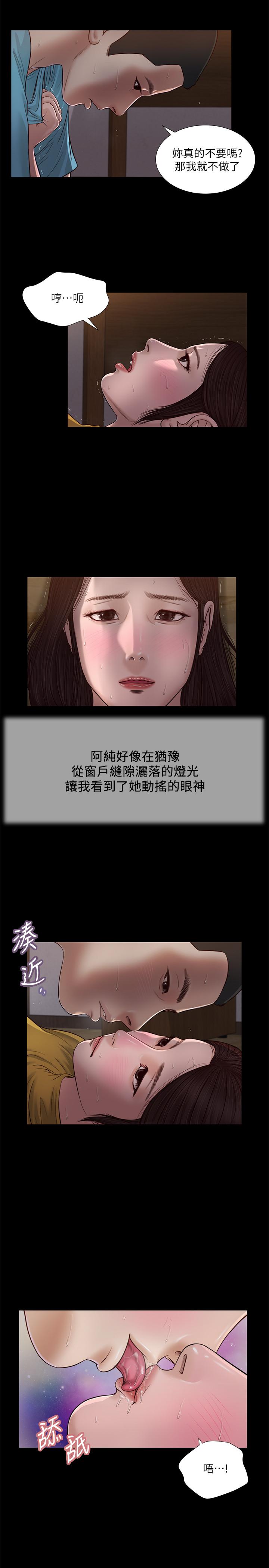 第18话-与阿纯青涩的初体验 - 第11.jpg页