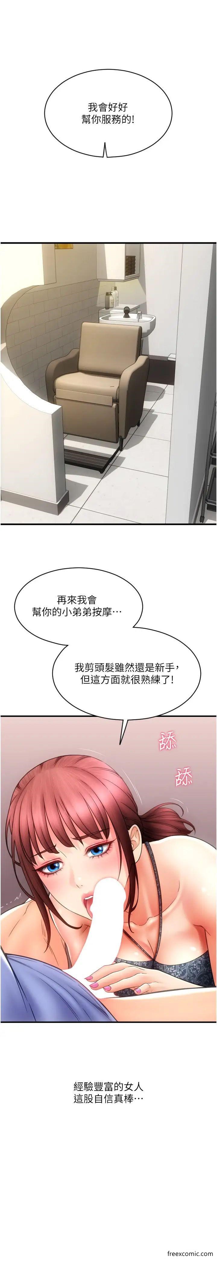 第44话-乖女儿在替客人服务啊 - 第11.jpg页