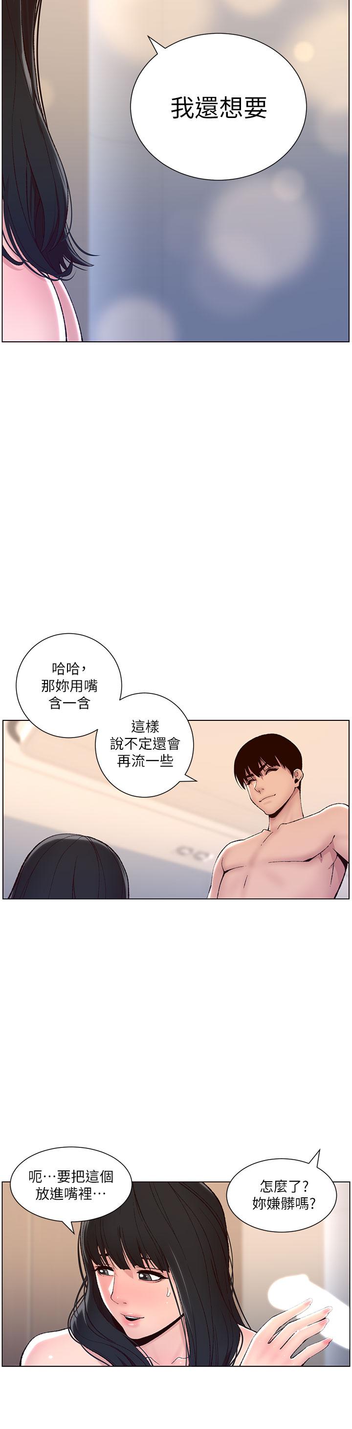 第9話-我來用嘴好好呵護它 - 第25.jpg页