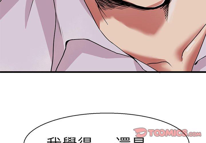 誠徵粗工 第21话-你们在这里干什么 第3页