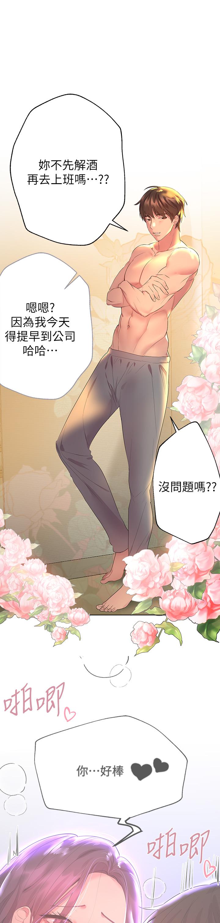 第35話-一股陌生的感覺湧上心頭 - 第35.jpg页