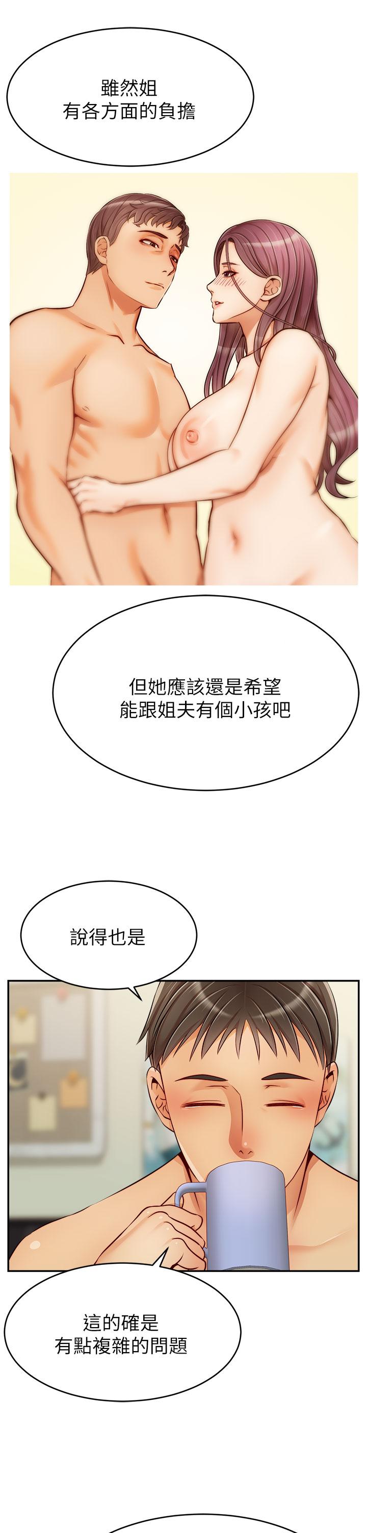 第33話-我想和你生小孩 - 第30.jpg页