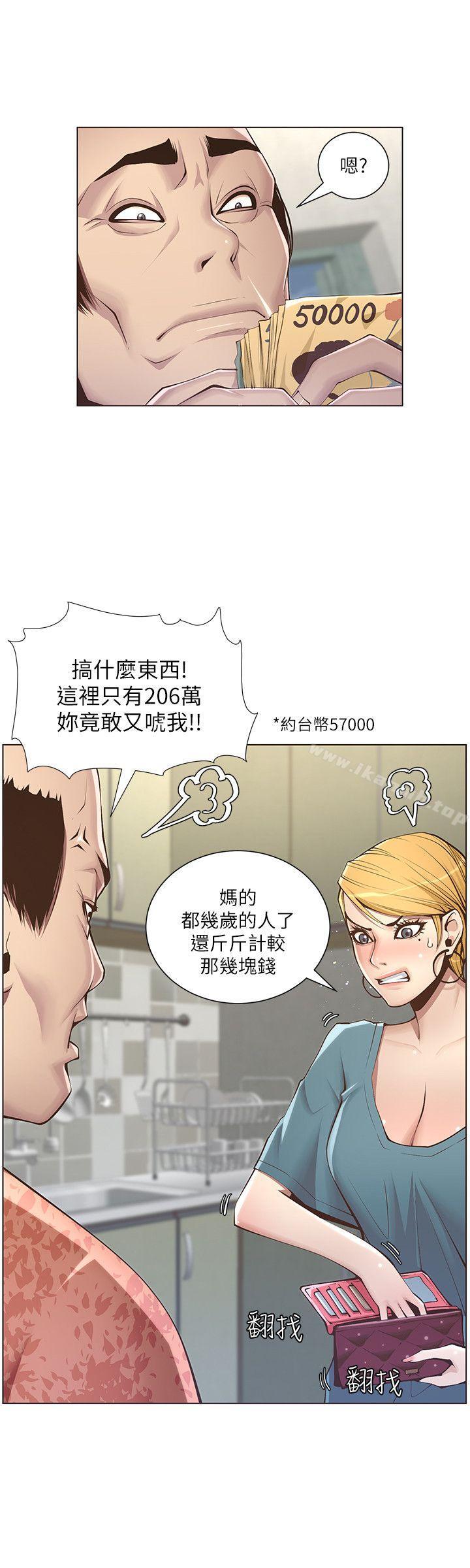 第3话-突然装什么慈父? - 第8.jpg页