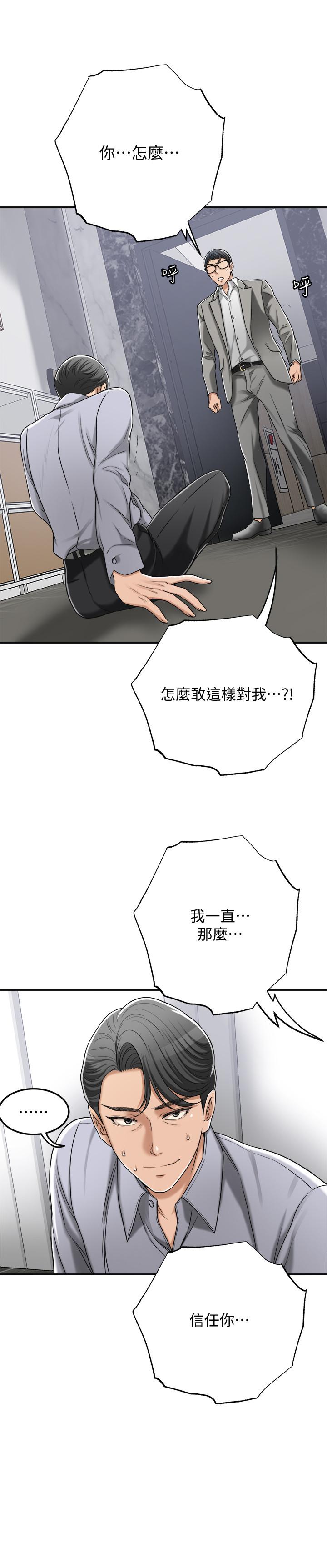 第46話-關係曝光的兩人 - 第49.jpg页