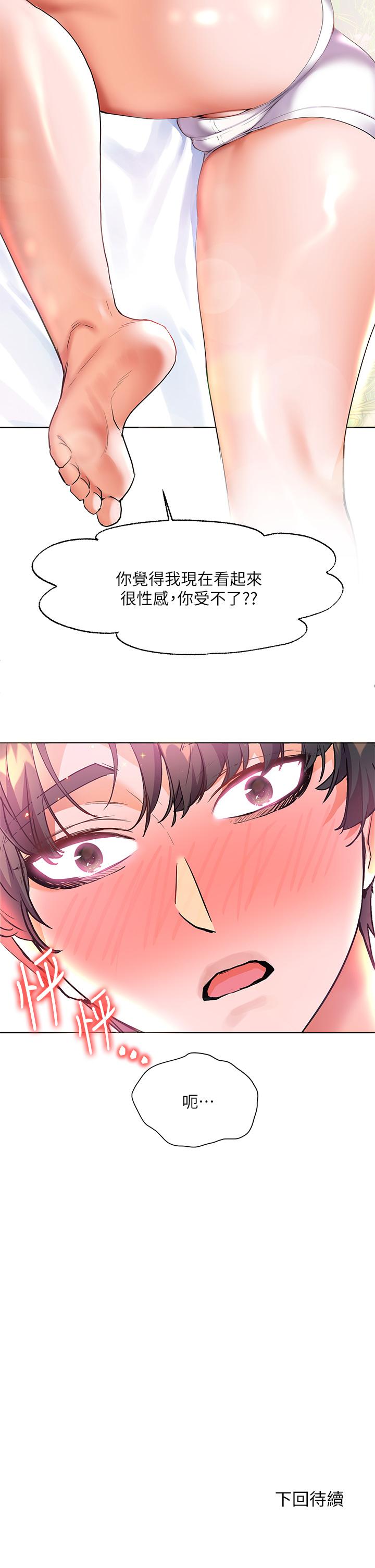 第10話-我需要那個滑溜溜的東西 - 第43.jpg页
