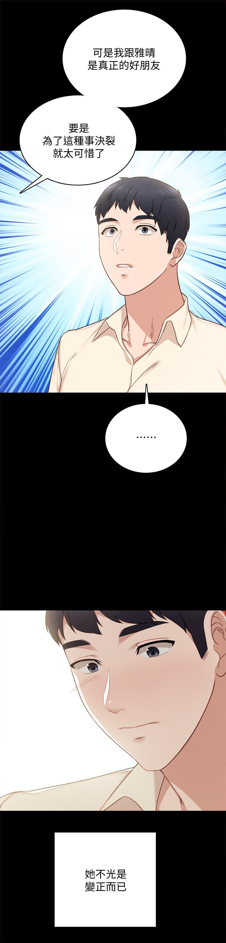 第96話-珠荷的改變 - 第35.jpg页