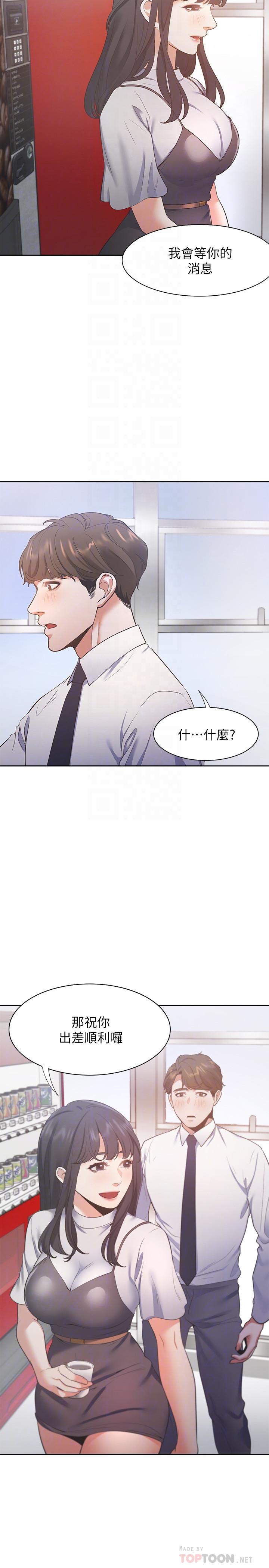 第24话-吸引其他女人注意的人夫 - 第14.jpg页