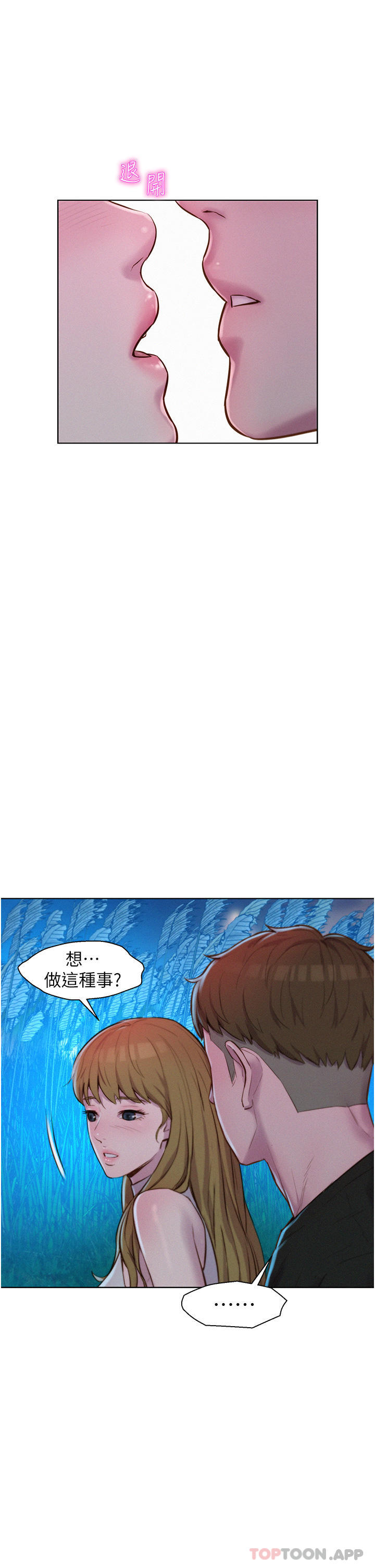 第45话-挑战草丛野战 - 第26.jpg页