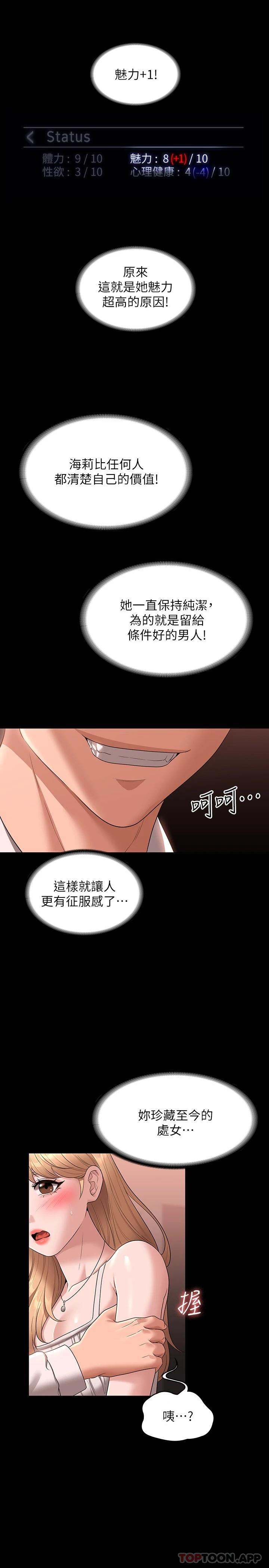 第60话-接下来就不痛了 - 第11.jpg页