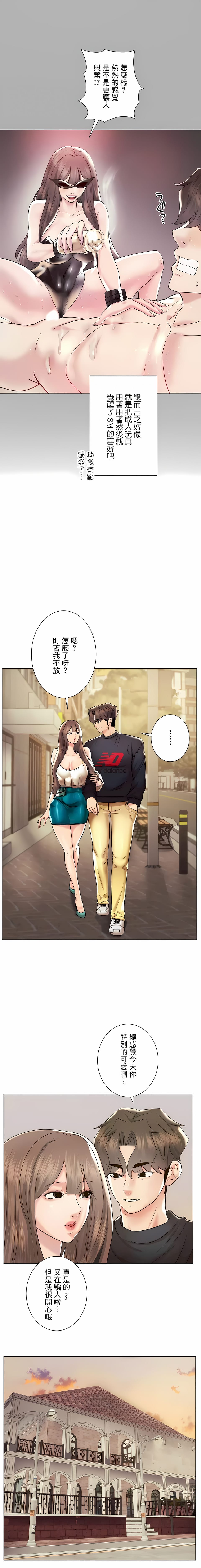 追求刺激的愛 第50话 第2页