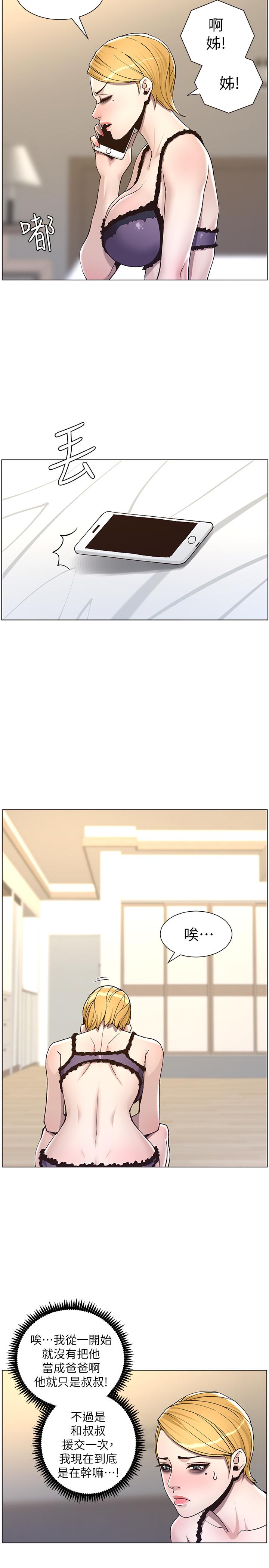 第57话-打飞机被发现的春德 - 第11.jpg页