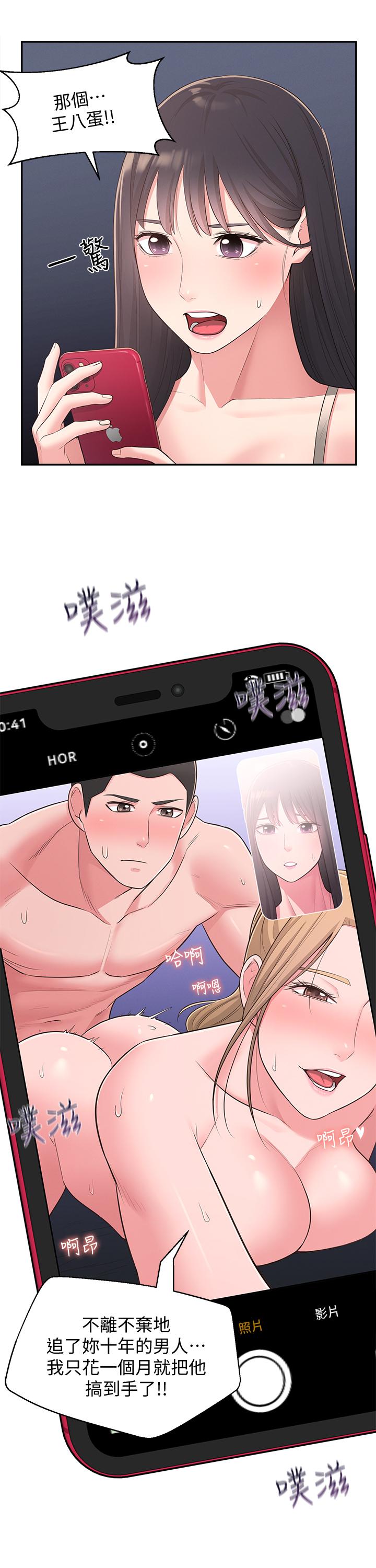 第28话-你想不想摸我？ - 第25.jpg页