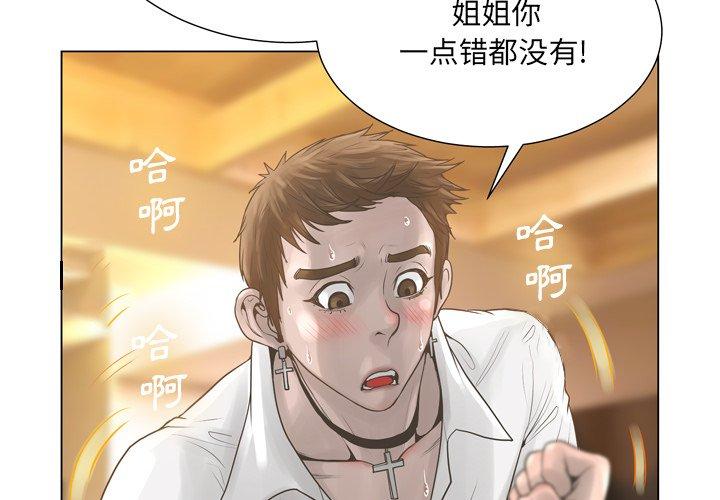 变脸 第18话 第2页
