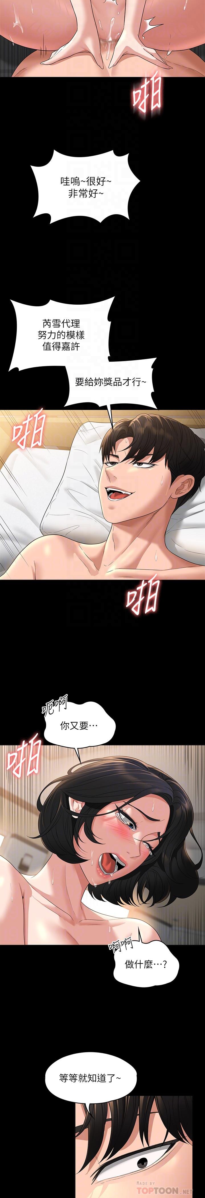 第43話-跨在我身上做深蹲 - 第18.jpg页