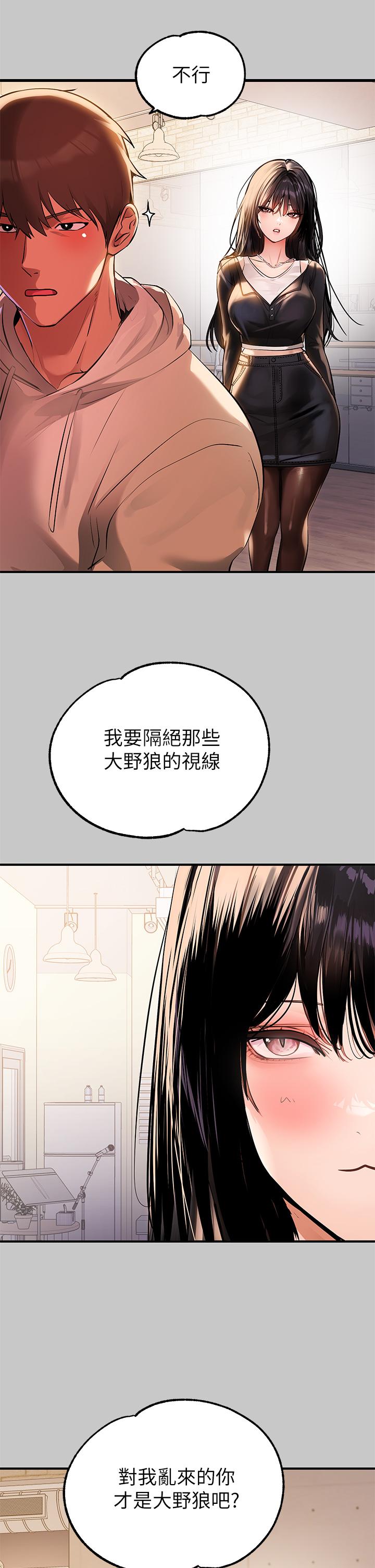 第73話-用身體跟我道歉吧 - 第38.jpg页