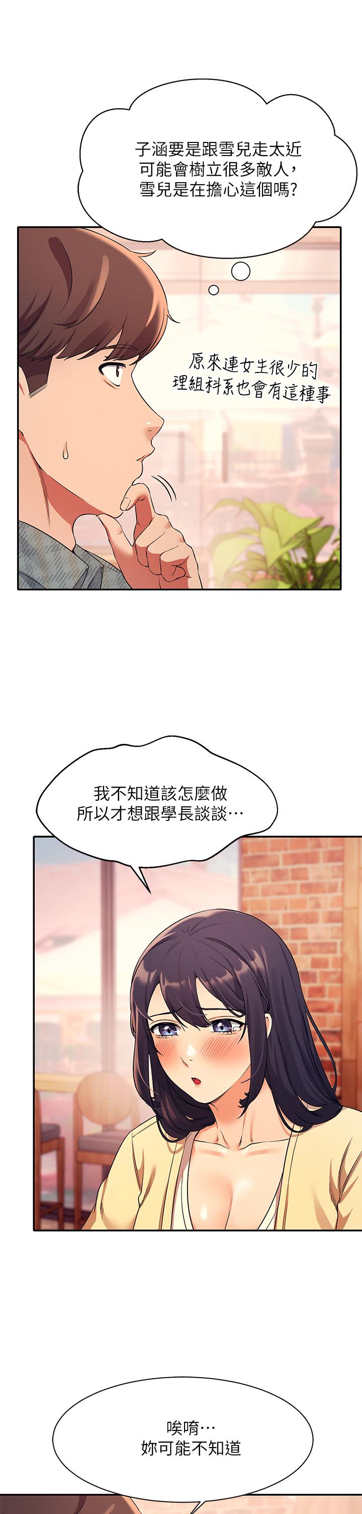 第26話-下次可以安心中出我 - 第13.jpg页