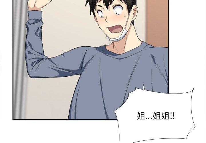 最惨房东并不惨 第11话 第3页