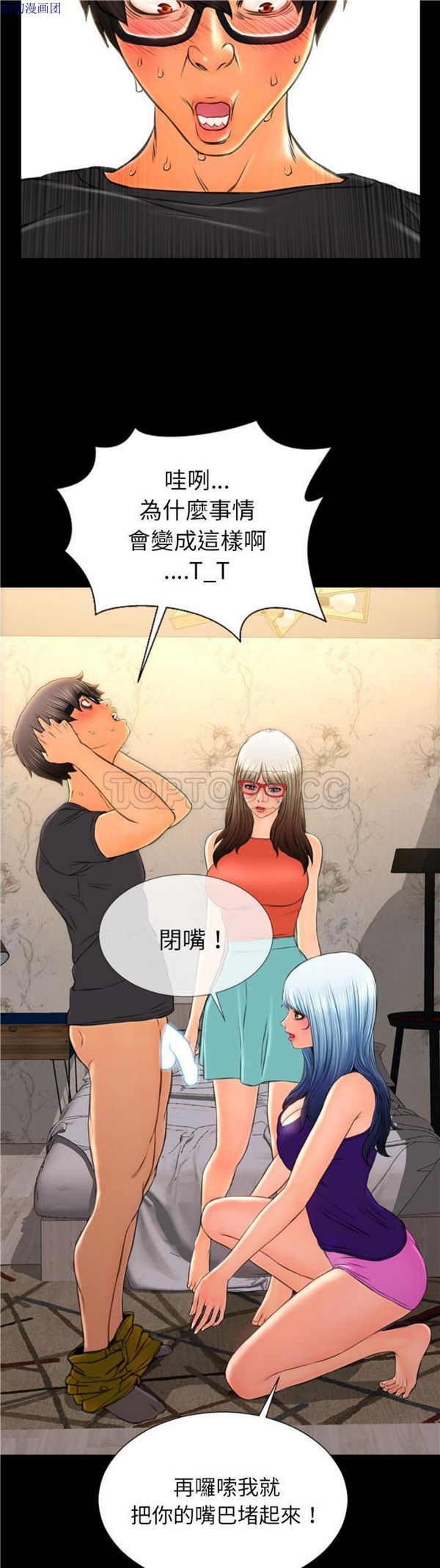 S商店的她 第 49 话 第2页