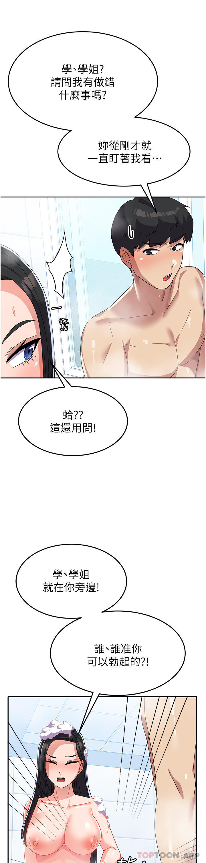 第14话-学姐，帮我捡肥皂 - 第11.jpg页