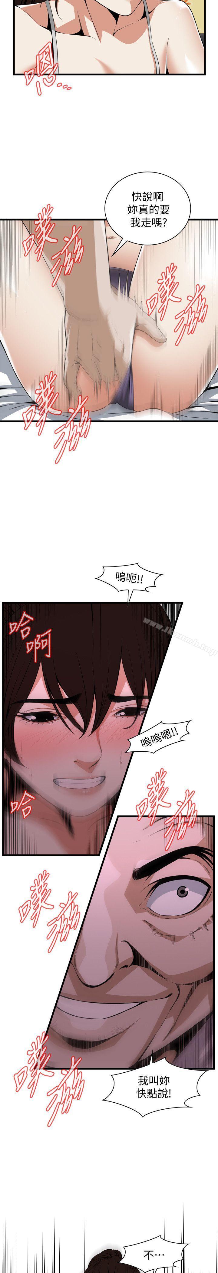 第117話 - 親家公的佔有欲 - 第5.jpg页