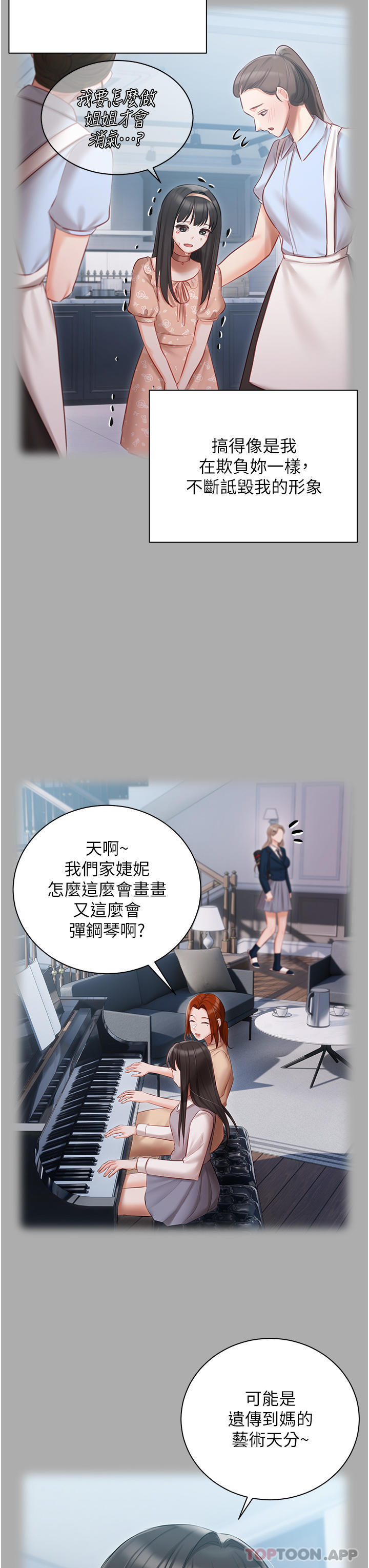 第29话-要吃姐妹丼吗？ - 第26.jpg页