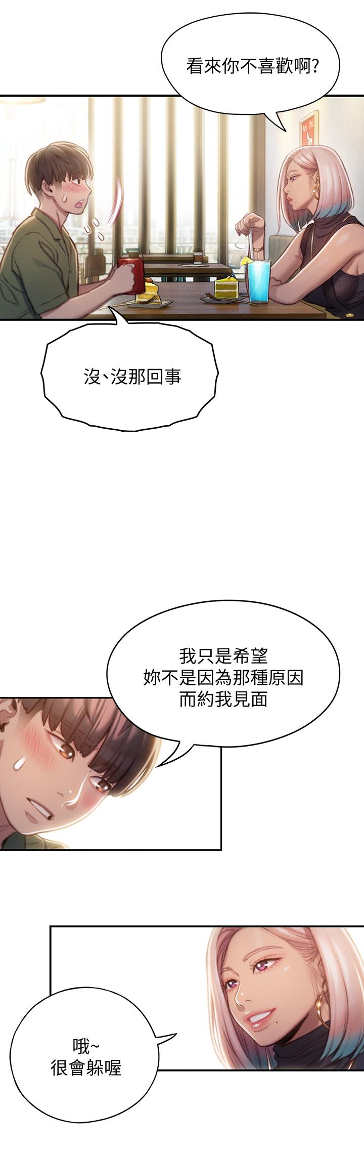 第10話-若隱若現的私處 - 第46.jpg页