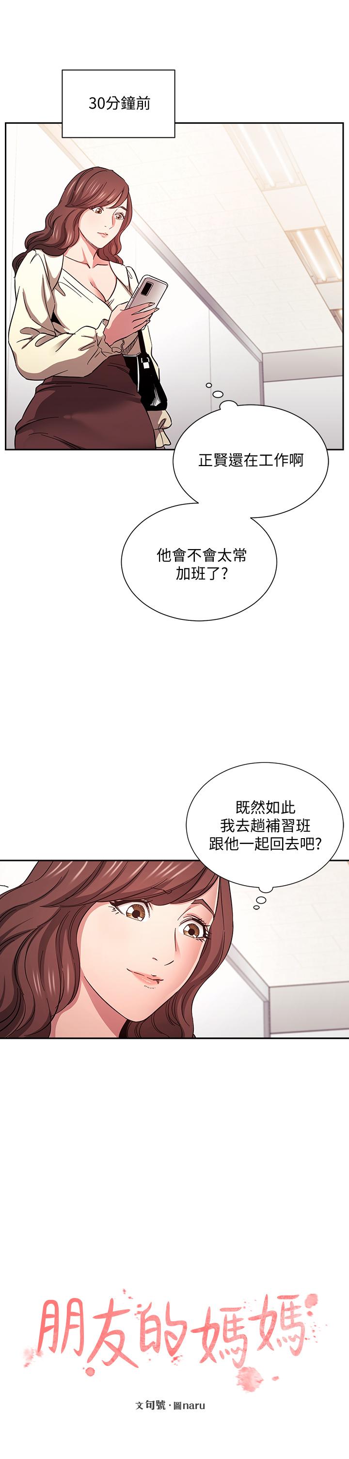 第69話-老師，叫我媽 - 第5.jpg页