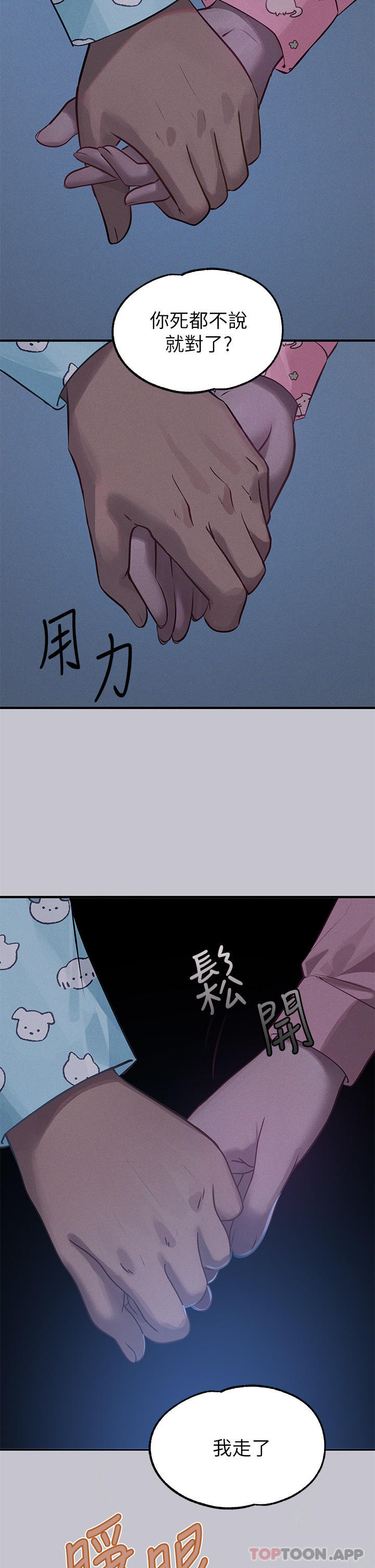 第95话-我要亲耳听你告白 - 第19.jpg页