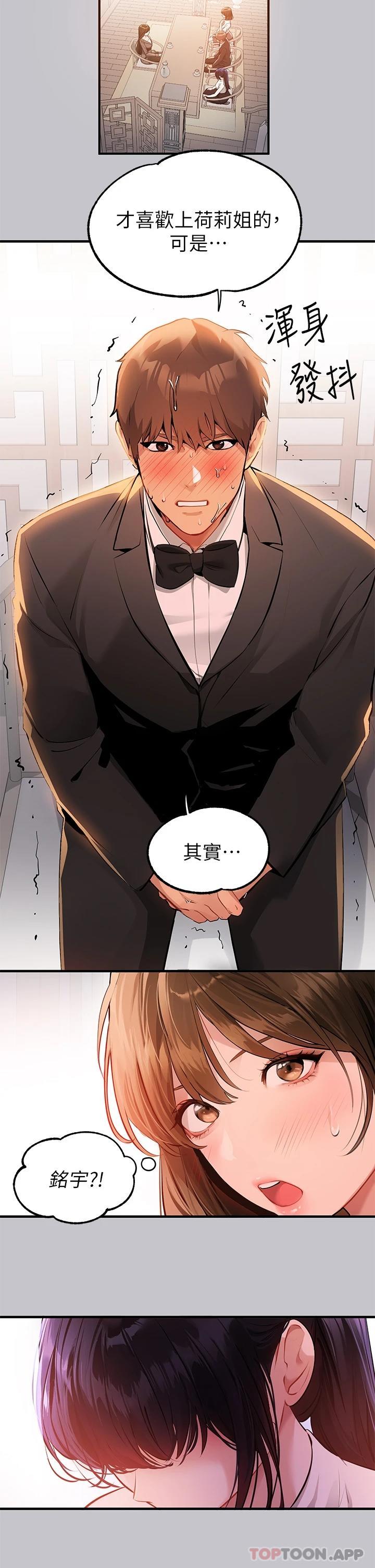 第89话-铭宇是我的 - 第38.jpg页