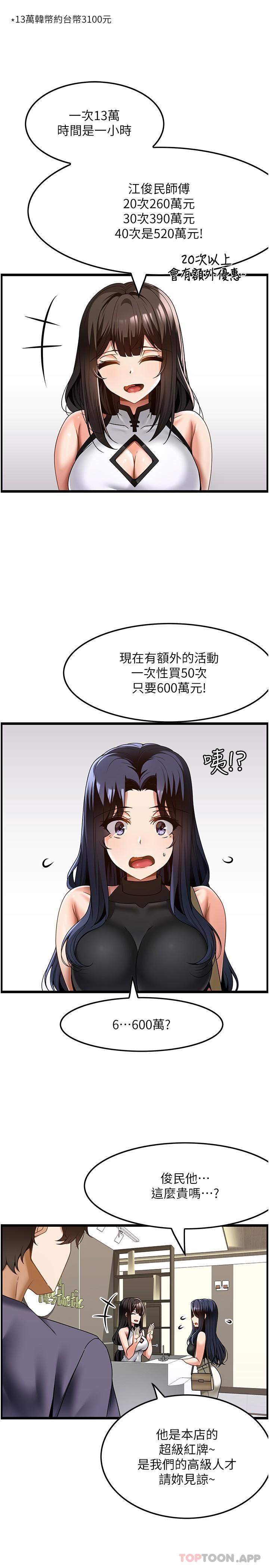 第25话-把我体内塞满满 - 第3.jpg页