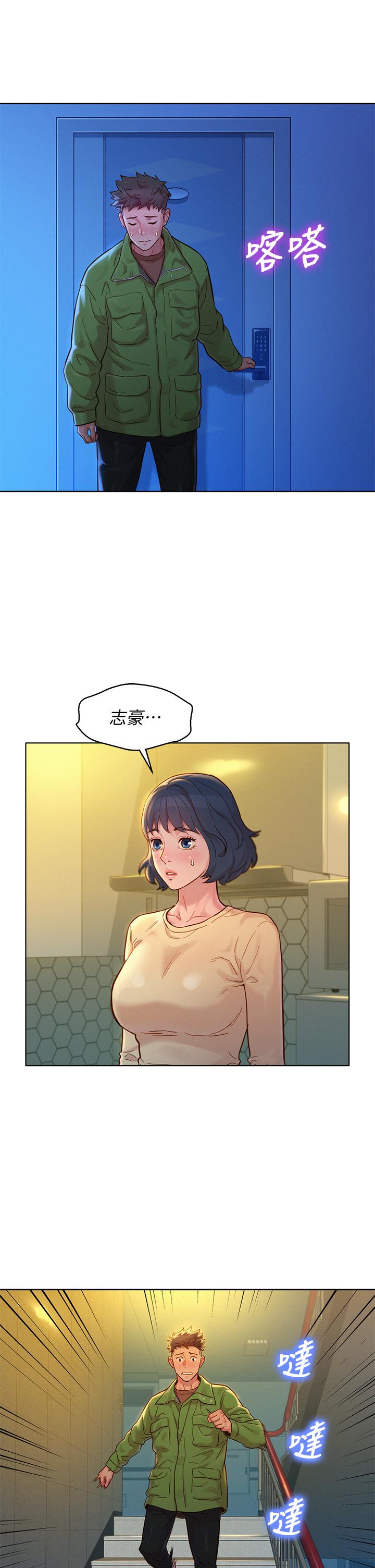 第157话-志豪真正喜歡的人 - 第15.jpg页