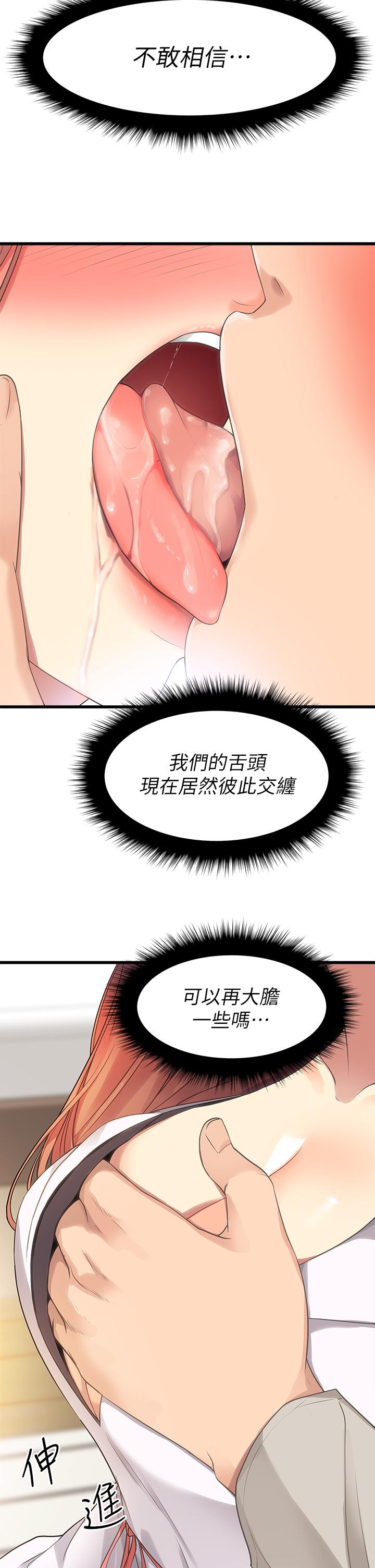 第2话-把玩觸感柔軟的搖桿 - 第44.jpg页