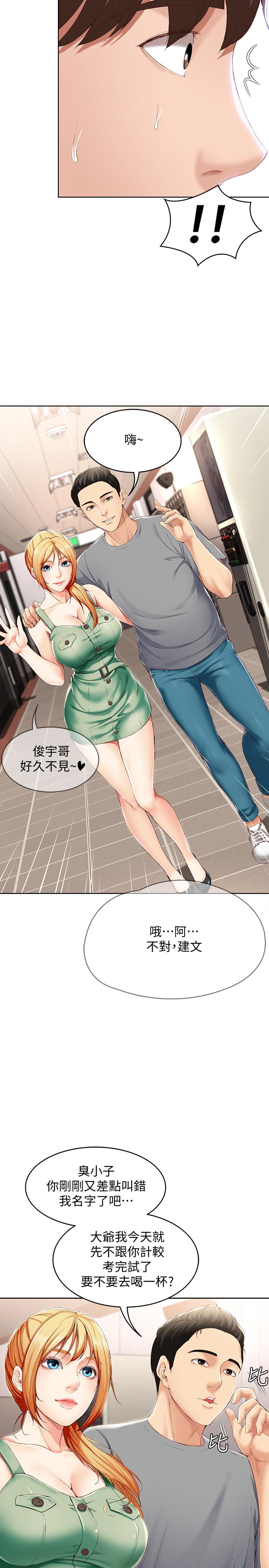 第15話-一時之爽的代價 - 第20.jpg页
