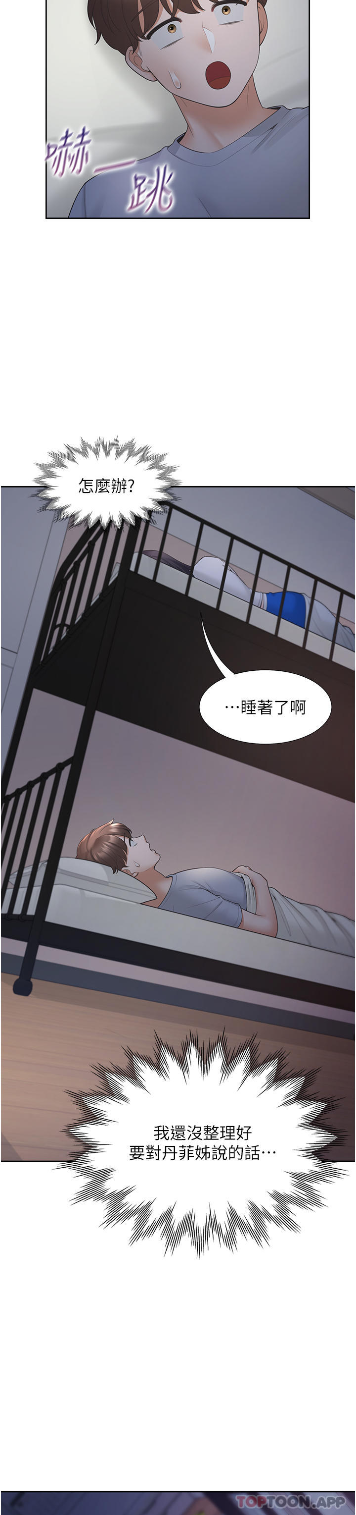 第42话-我想跟妳一起睡 - 第41.jpg页