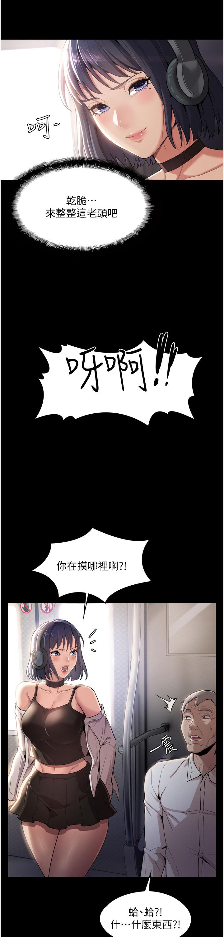 第1話-地鐵變態教訓小太妹 - 第5.jpg页