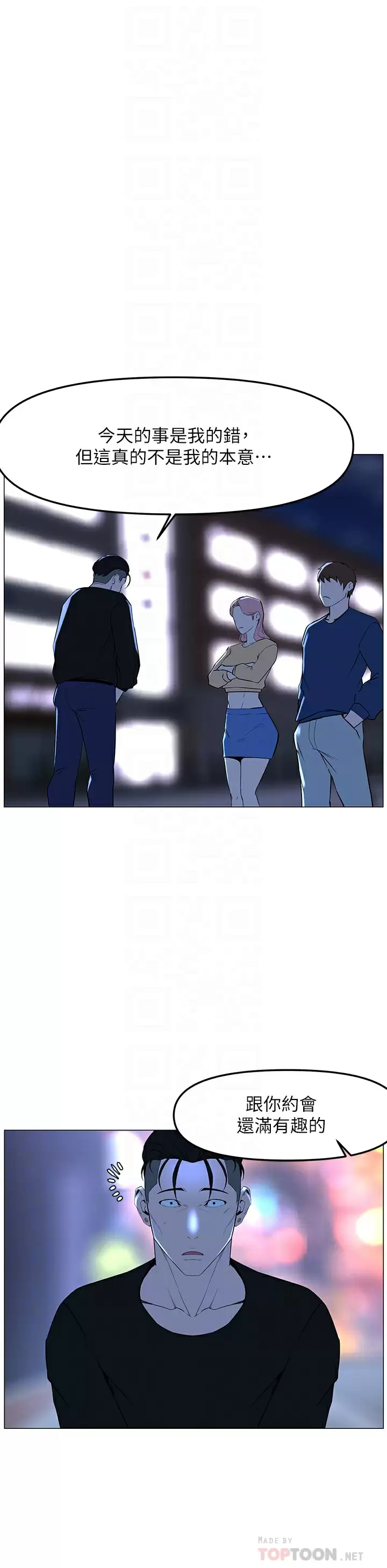 第65話-我們在一起吧 - 第16.jpg页