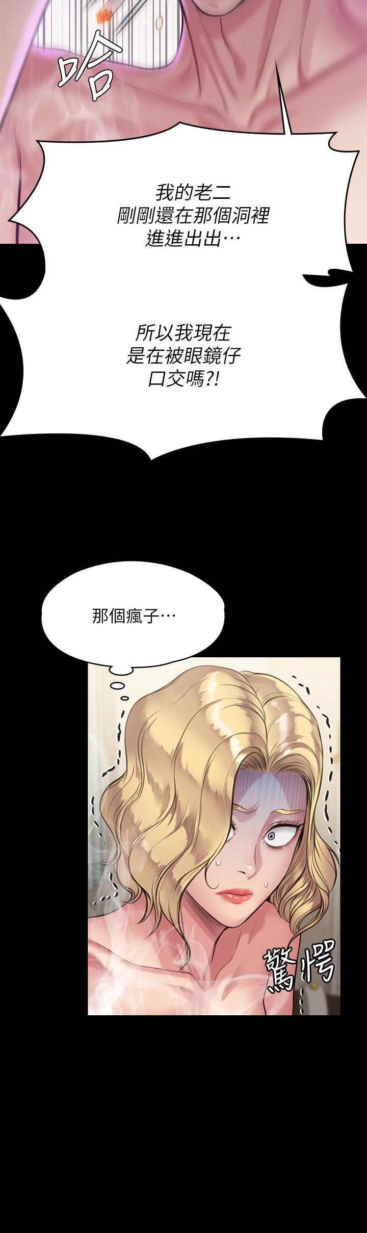 第210話-被眼镜仔玷污而哭泣 - 第61.jpg页